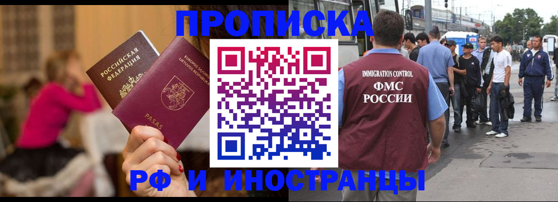 временная прописка в Находке