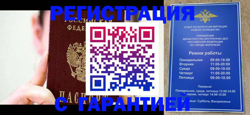 прописка законно в Находке